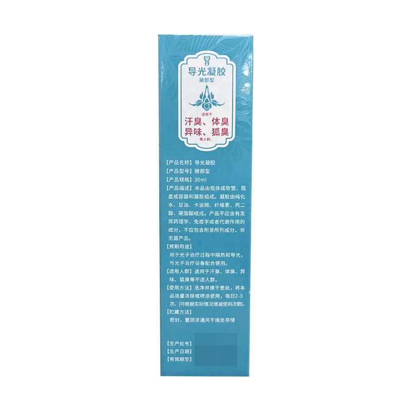 Diancheng Baiyao Axillary Light-Guiding Gel