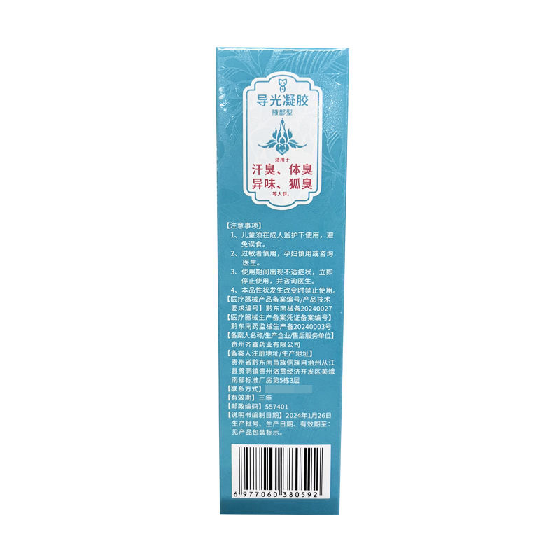 Diancheng Baiyao Axillary Light-Guiding Gel