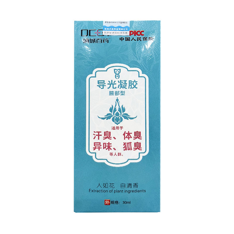 Diancheng Baiyao Axillary Light-Guiding Gel